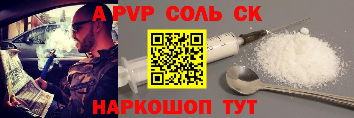 Берёзовский  Alfa_PVP Соль  A-PVP  Вход с VPN  А ПВП Соль 