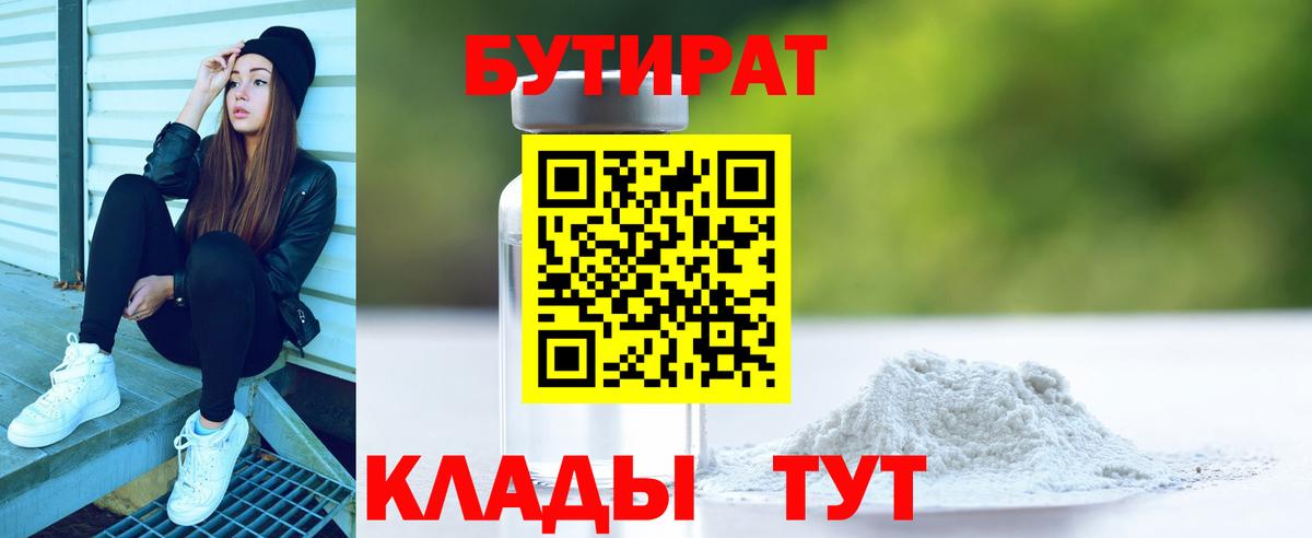 Бутират вода  Берёзовский 