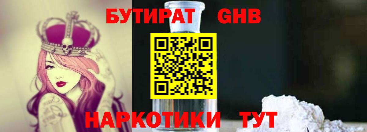 Бутират BDO 33% Берёзовский