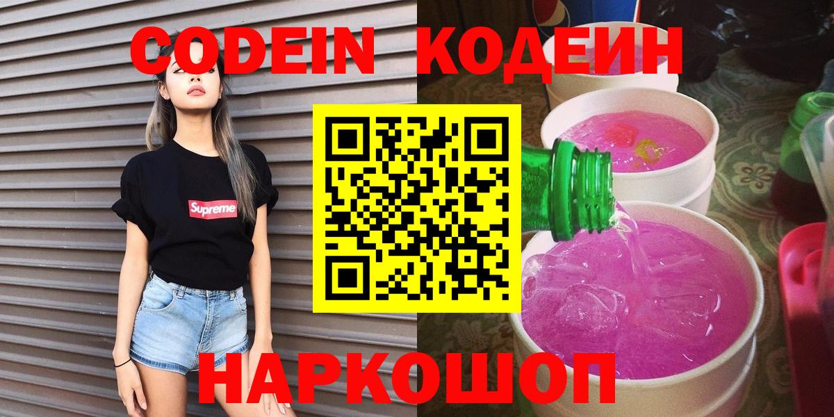 Кодеиновый сироп Lean Purple Drank  Вход с VPN  Берёзовский 