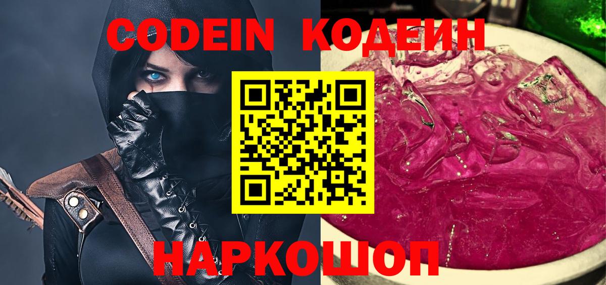 Codein напиток Lean (лин) Берёзовский