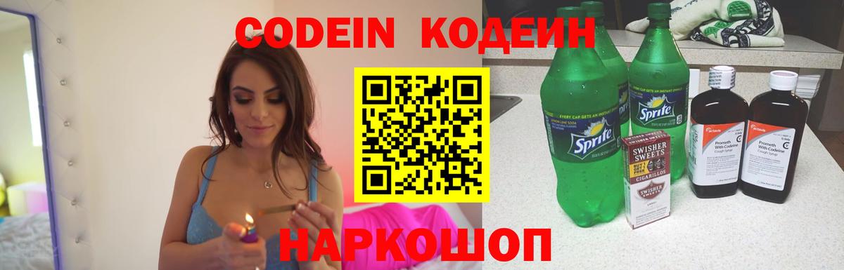 Кодеиновый сироп Lean напиток Lean (лин)  Кодеин Purple Drank  Берёзовский 