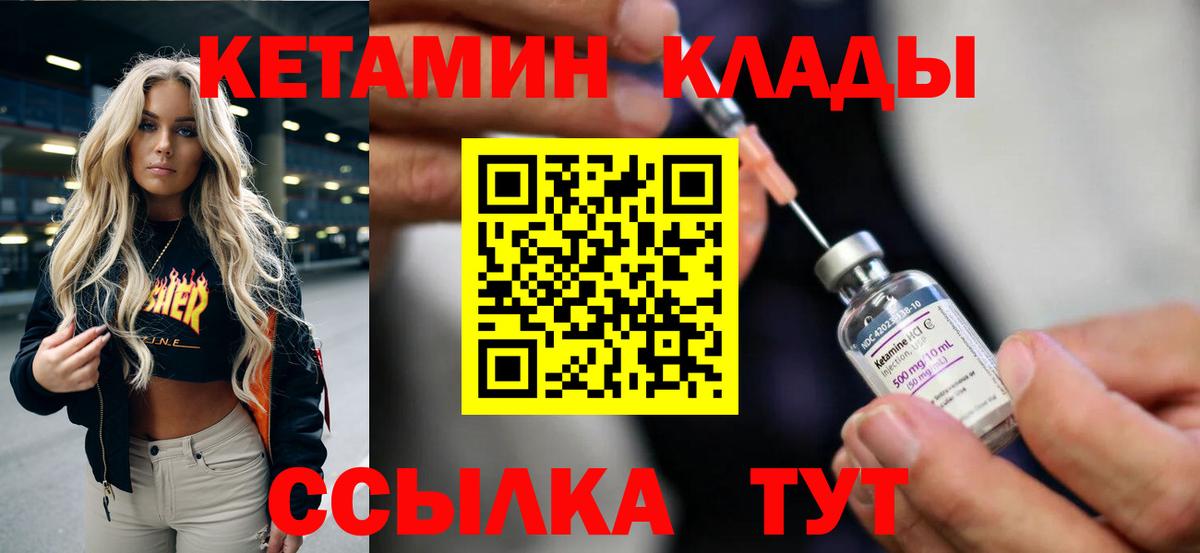 Кетамин VHQ  Вход с VPN  Берёзовский 