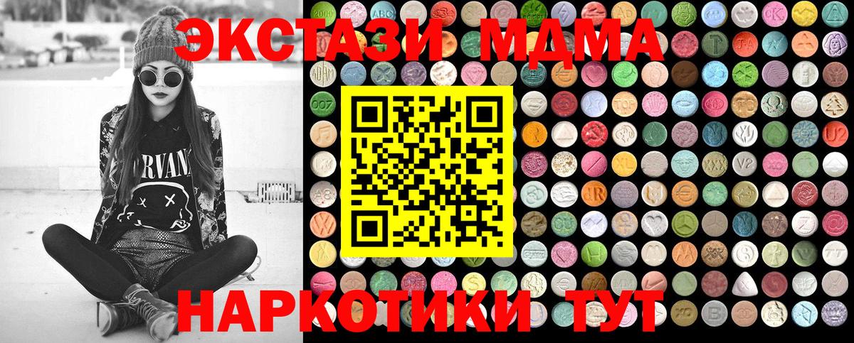 MDMA  МДМА crystal  Берёзовский  Вход с VPN  MDMA молли 