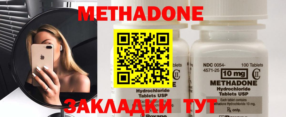 Метадон methadone Берёзовский