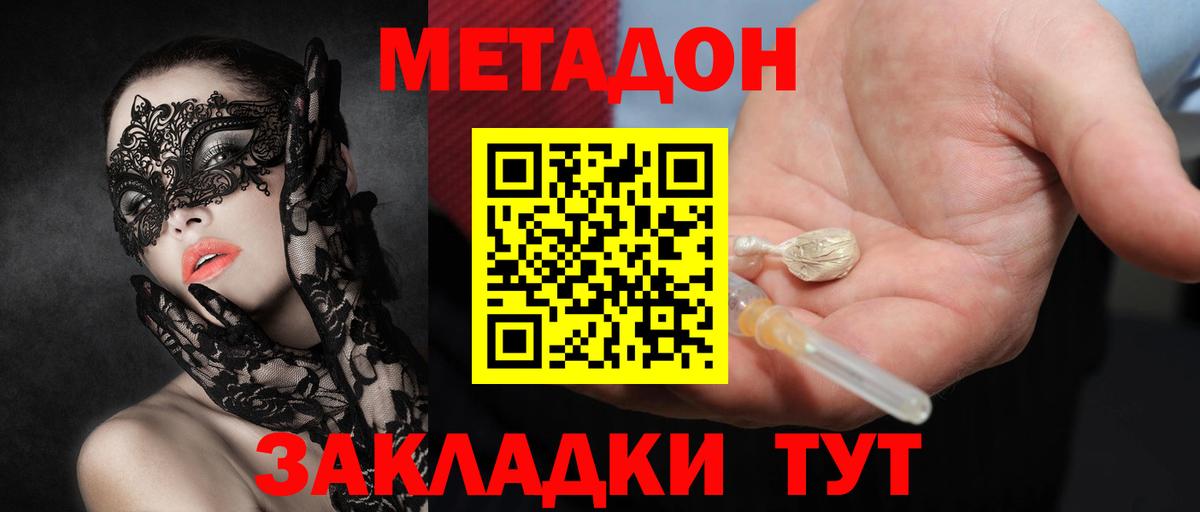 МЕТАДОН кристалл  МЕТАДОН methadone  Берёзовский 